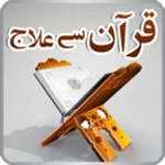 quran se ilaj android application logo